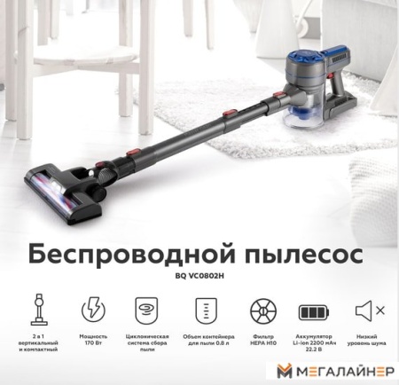 Пылесос BQ VC0802H купить в Минске с доставкой