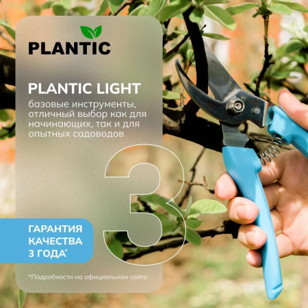Секатор Plantic Light L61 25261-01 купить в Минске с доставкой