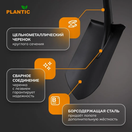 Лопата штыковая остроконечная Plantic Terra 11005-01 купить в Минске с доставкой