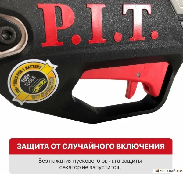 Секатор P.I.T. PDJ20H-300A (без АКБ) купить в Минске с доставкой