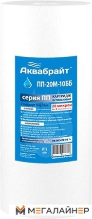 Картридж Аквабрайт ПП-20 М-10 ББ купить в Минске с доставкой