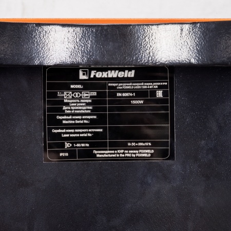 Аппарат для ручной лазерной сварки, резки и очистки FOXWELD LASER 1500-4-МТ AIR