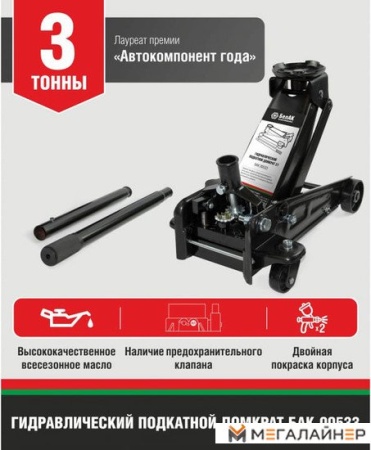 Подкатной домкрат БелАК БАК.00533 3т