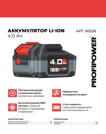 Profipower MLI1840C (18В/4 Ah) купить в Минске с доставкой