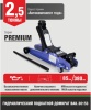 Подкатной домкрат БелАК Premium BAK.30153 2.5т