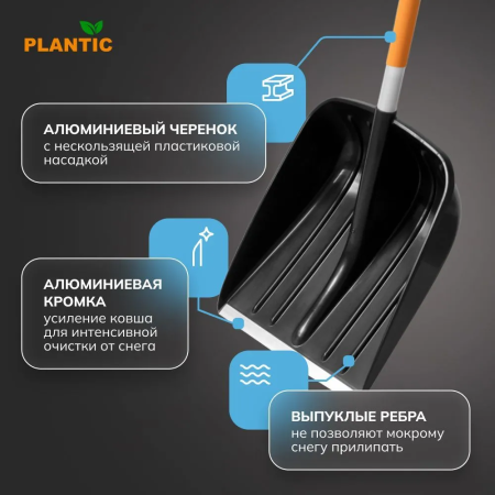 Лопата для уборки снега Plantic Snow Light 12001-01 купить в Минске с доставкой