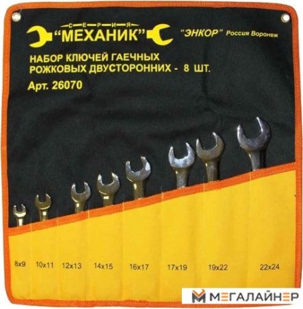 Набор ключей Энкор 26070 (8 предметов) купить в Минске с доставкой