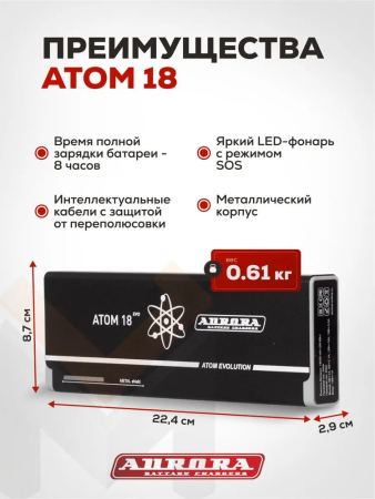 Пусковое устройство Aurora Atom 18 evolution