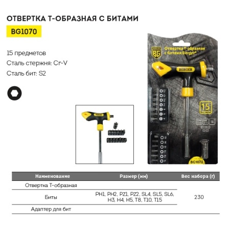 Набор отвертка с битами Berger BG1070 (15 предметов) купить в Минске с доставкой