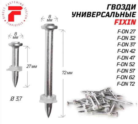 Гвоздь FixPistols F-DN57 (100шт/уп) купить в Минске с доставкой