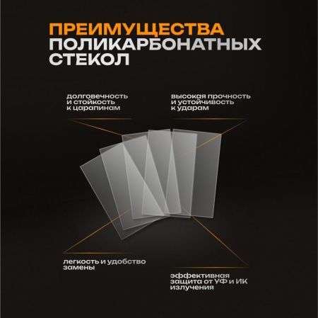 Защитное стекло на маску сварщика 104х55 (10 шт)