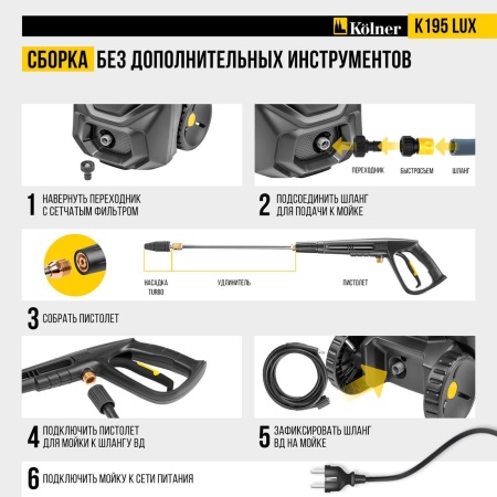 Мойка высокого давления Kolner K195 Lux купить в Минске с доставкой