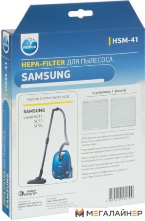 HEPA-фильтр Neolux HSM-41 купить в Минске с доставкой