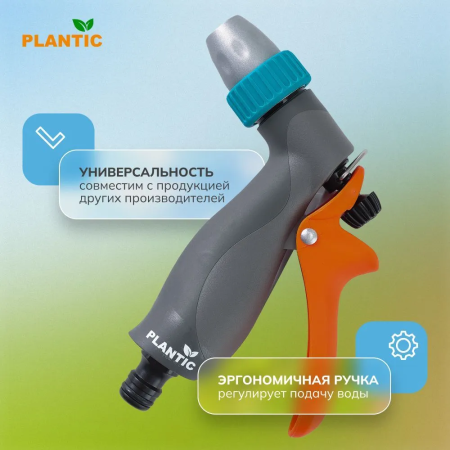 Распылитель Plantic Light 39364-01 купить в Минске с доставкой