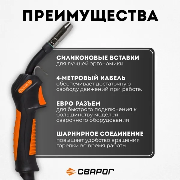 Горелка Сварог TECH  MS 15 (евро адаптер) 4м