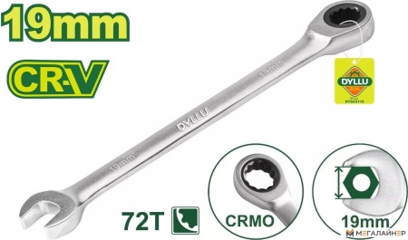 Ключ комбинированный Dyllu DTSA5119 купить в Минске с доставкой