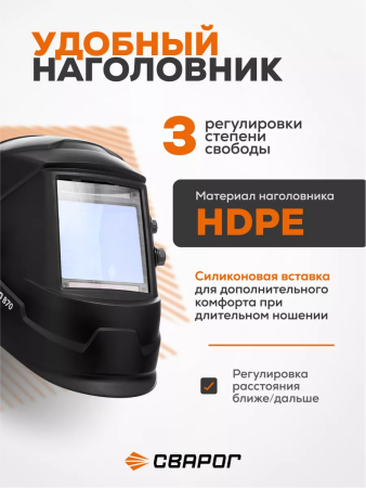 Сварочная маска Сварог Pro B70 True Color