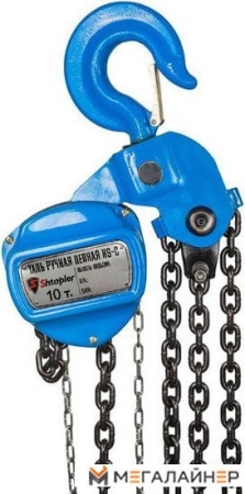 Таль Shtapler HS-C 10 т 9 м купить в Минске с доставкой