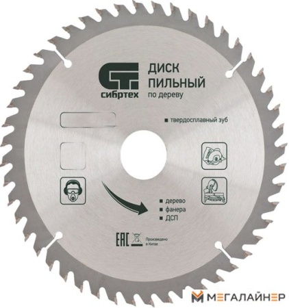 Пильный диск СибрТех 732707 купить в Минске с доставкой