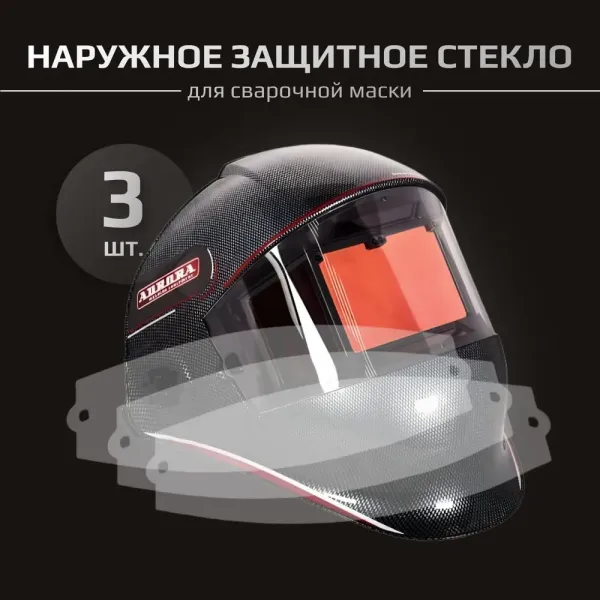 Комплект наружных защитных стекол для маски Sun-9 Panoramic - (3шт.)