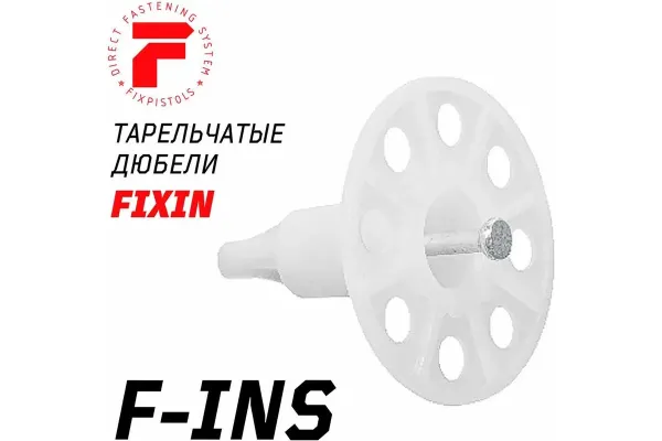 Тарельчатый дюбель FixPistols F-INS20/50 3-2-6-3884 200 шт. купить в Минске с доставкой