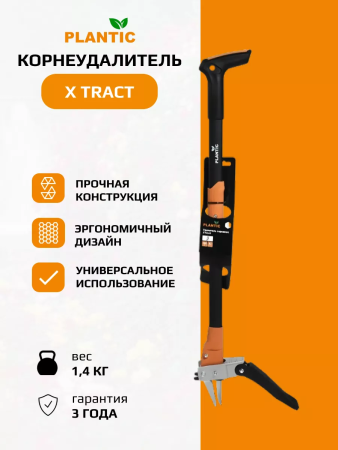 Удалитель сорняков Plantic X'tract 26201-01 купить в Минске с доставкой