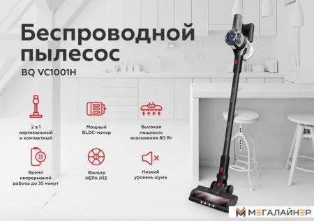 Пылесос BQ VC1001H купить в Минске с доставкой