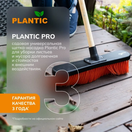 Щетка- насадка  универсальная  Plantic Pro купить в Минске с доставкой