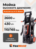 Мойка высокого давления Kvazarrus K 5 Base