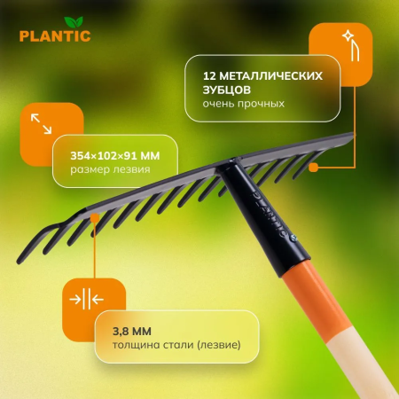 Грабли зубчатые Plantic Terra 33301-01 купить в Минске с доставкой