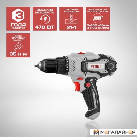 Дрель-шуруповерт Ставр ДШС-10/470-2С купить в Минске с доставкой
