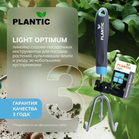 Культиватор (разрыхлитель) Plantic Light Optimum 26261-01 купить в Минске с доставкой