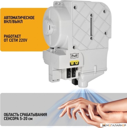 Сушилка для рук Puff 8821 купить в Минске с доставкой