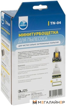 Мини-турбощетка Neolux TN-04 купить в Минске с доставкой