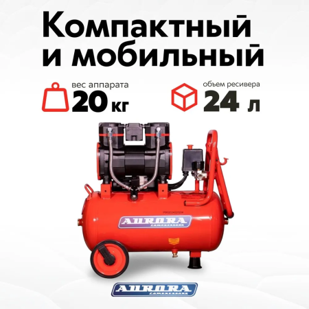 Безмасляный компрессор Aurora PASSAT-25 Black 4G