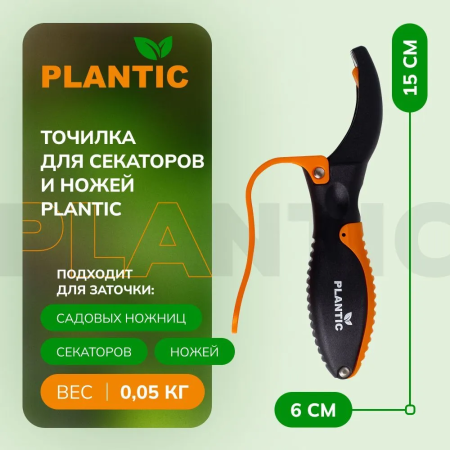 Точилка для ножниц Plantic 35303-01 купить в Минске с доставкой