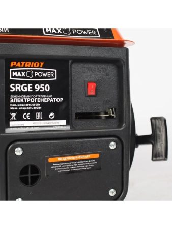 Купить Бензиновый генератор Patriot Max Power SRGE 950 в Минске с доставкой по РБ