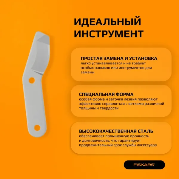 Запасное лезвие для сучкорезов FISKARS L78 1026285 купить в Минске с доставкой