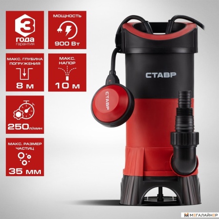 Дренажный насос Ставр НПД-900/Красный купить в Минске с доставкой