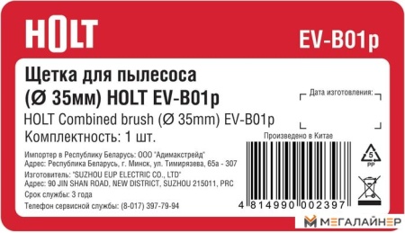 Щетка пол/ковер Holt EV-B01p купить в Минске с доставкой