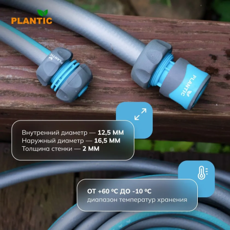 Шланг Plantic Light Classic ф13 мм 19160-01 (1/2", 25 м) купить в Минске с доставкой