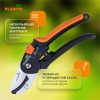 Секатор Plantic P311 35311-01 купить в Минске с доставкой