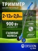 Триммер Desoon DSTR12 PRO (с 2-мя АКБ)