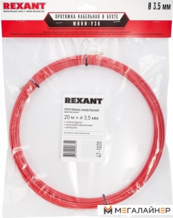 Протяжка кабельная Rexant 47-1020 купить в Минске с доставкой
