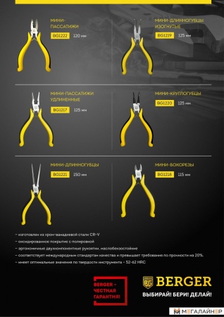 Плоскогубцы Berger BG1217 купить в Минске с доставкой