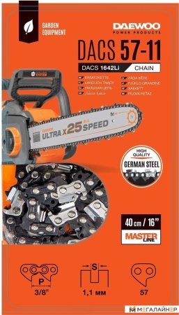 Цепь для пилы Daewoo Power DACS 57-11 купить в Минске с доставкой