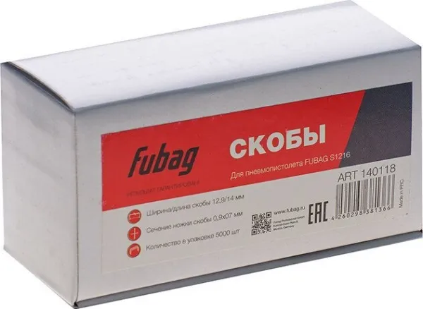 Скобы Fubag 8641921 (5000 шт) купить в Минске с доставкой