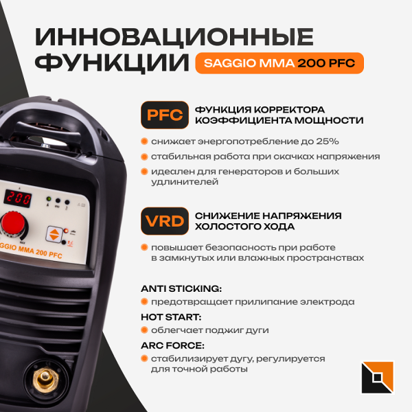 Сварочный аппарат FOXWELD SAGGIO ММА 200 PFC