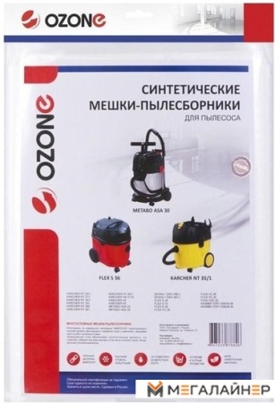 Комплект одноразовых мешков Ozone MXT-301/3 купить в Минске с доставкой