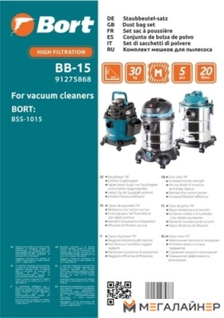 Комплект одноразовых мешков Bort BB-15